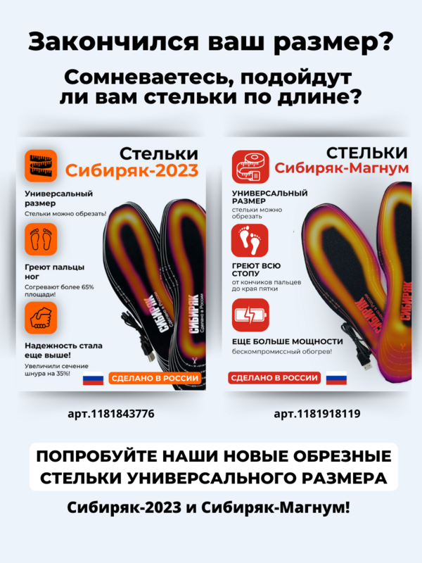 USB Стельки с подогревом Сибиряк-Экстра
